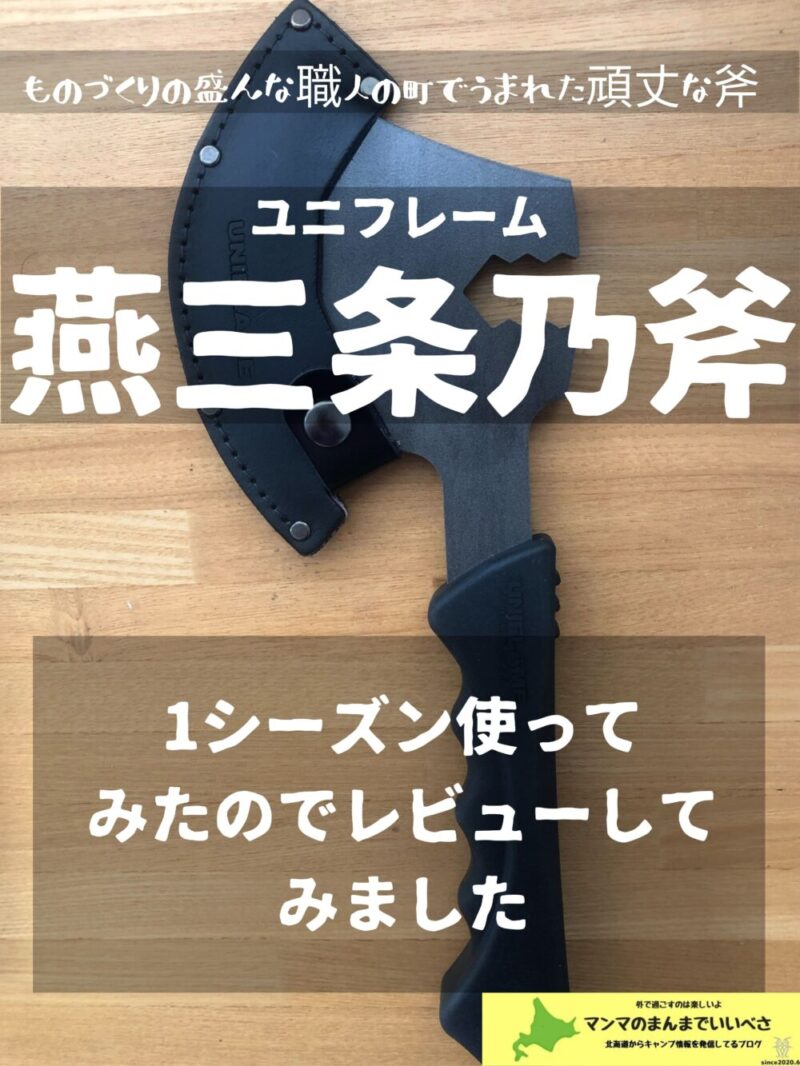 [キャンプの斧]頑丈なフルタング構造の斧に限る理由