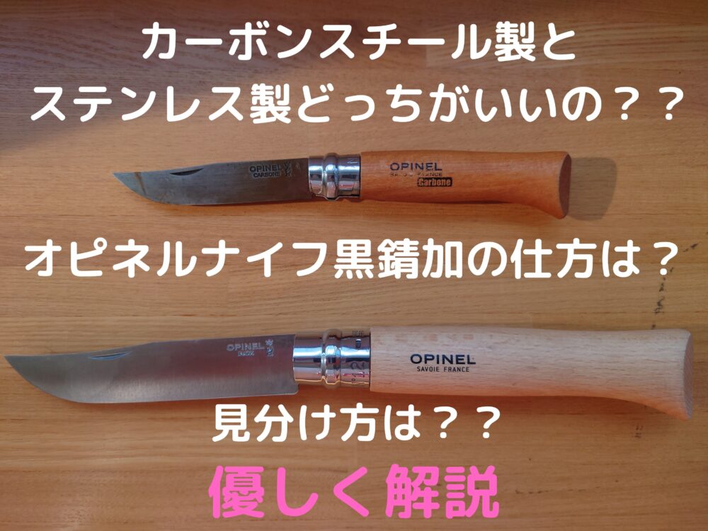 オピネルナイフ黒錆加工 抜けないピンを抜く方法 マンマでいいべさ オピネルナイフ黒錆加工 抜けないピンを抜く方法 マンマでいいべさ