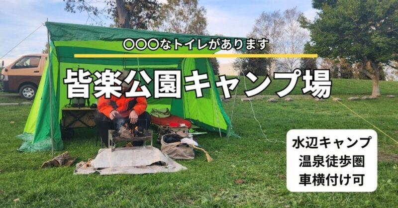 【予約不要】月形皆楽公園キャンプ場 【道の駅275つきがた】が徒歩圏内に出来、超キレイなトイレができました。